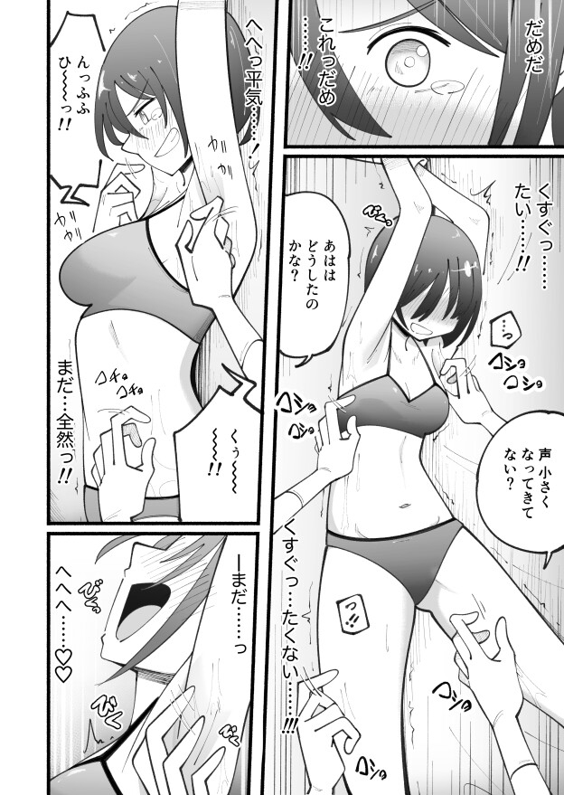 マッサージ屋さんのくすぐりコース