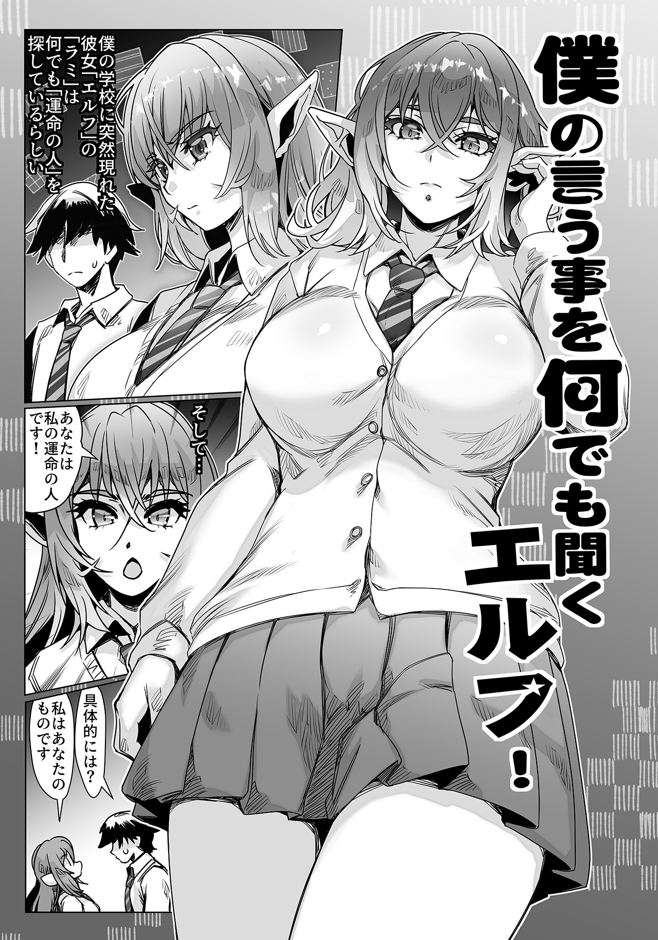 僕の言う事を何でも聞くエルフ