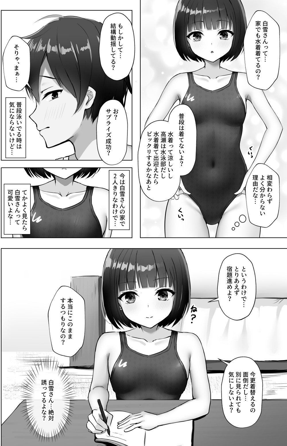 無自覚で距離近すぎる水泳部の友達