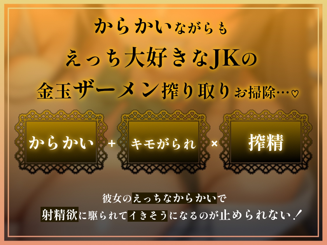 【情けなキモがられ音声】 おちんぽJK掃除当番～キモがられながら情けない妊娠中出し～