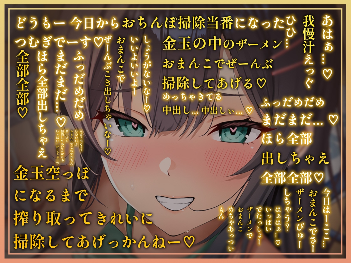【情けなキモがられ音声】 おちんぽJK掃除当番～キモがられながら情けない妊娠中出し～
