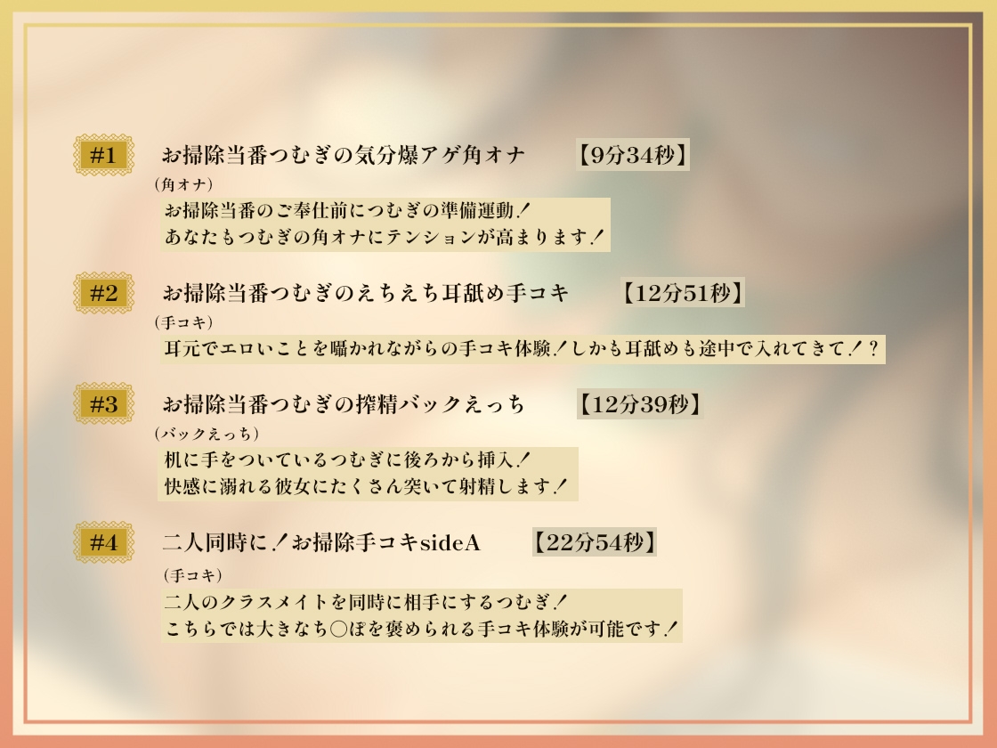 【情けなキモがられ音声】 おちんぽJK掃除当番～キモがられながら情けない妊娠中出し～