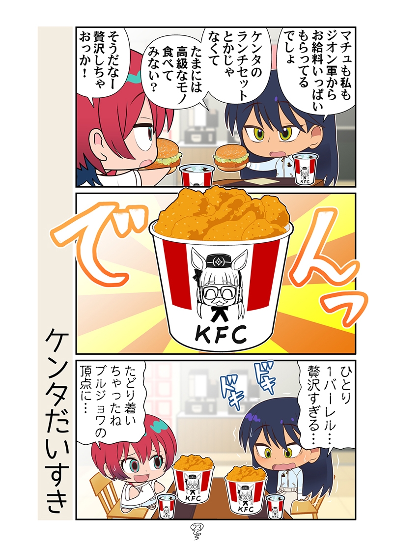 マチュニャンZZ