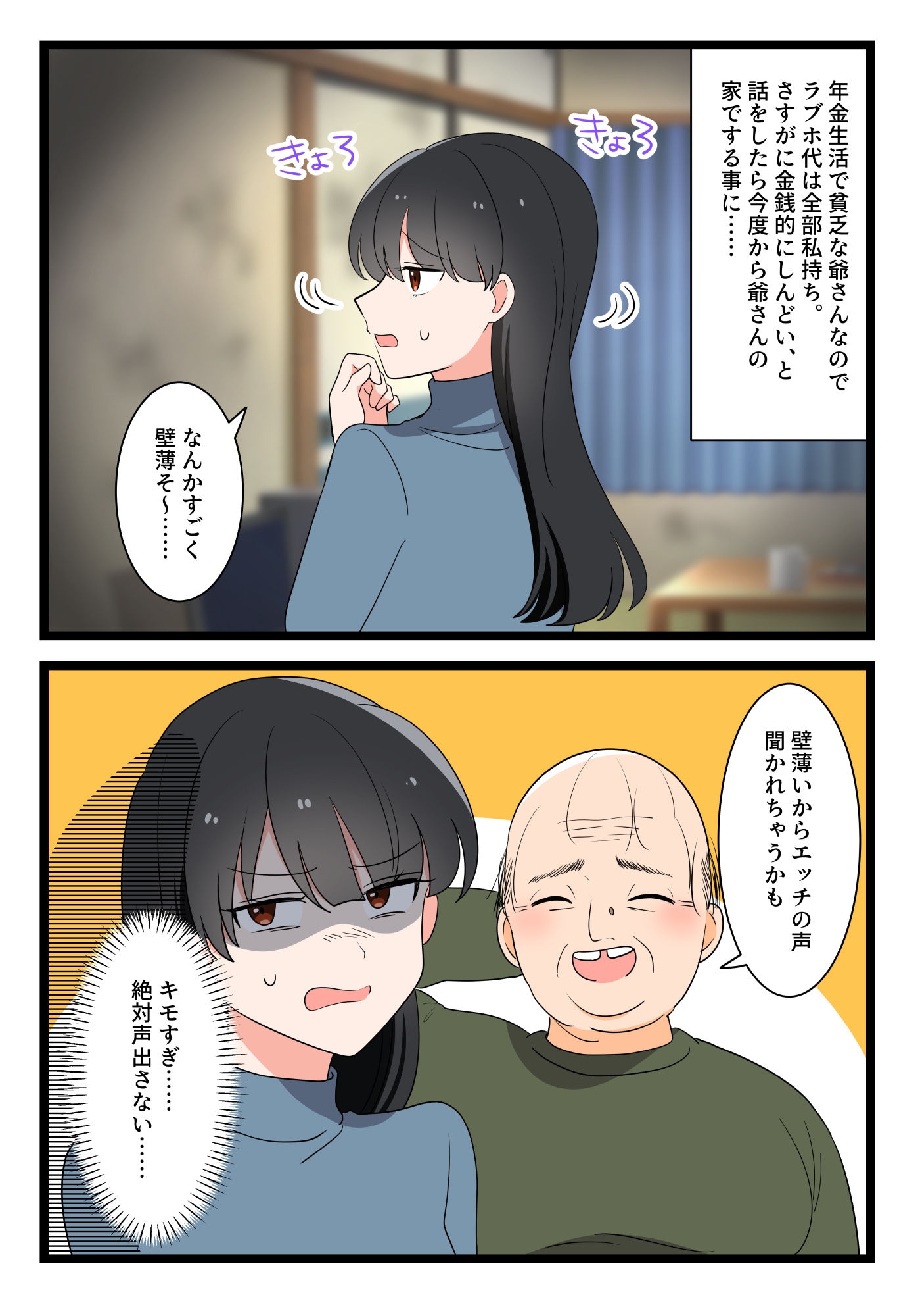 続・ゴブリンみたいなおじさんとマチアプで出会ってエッチするハメになった話