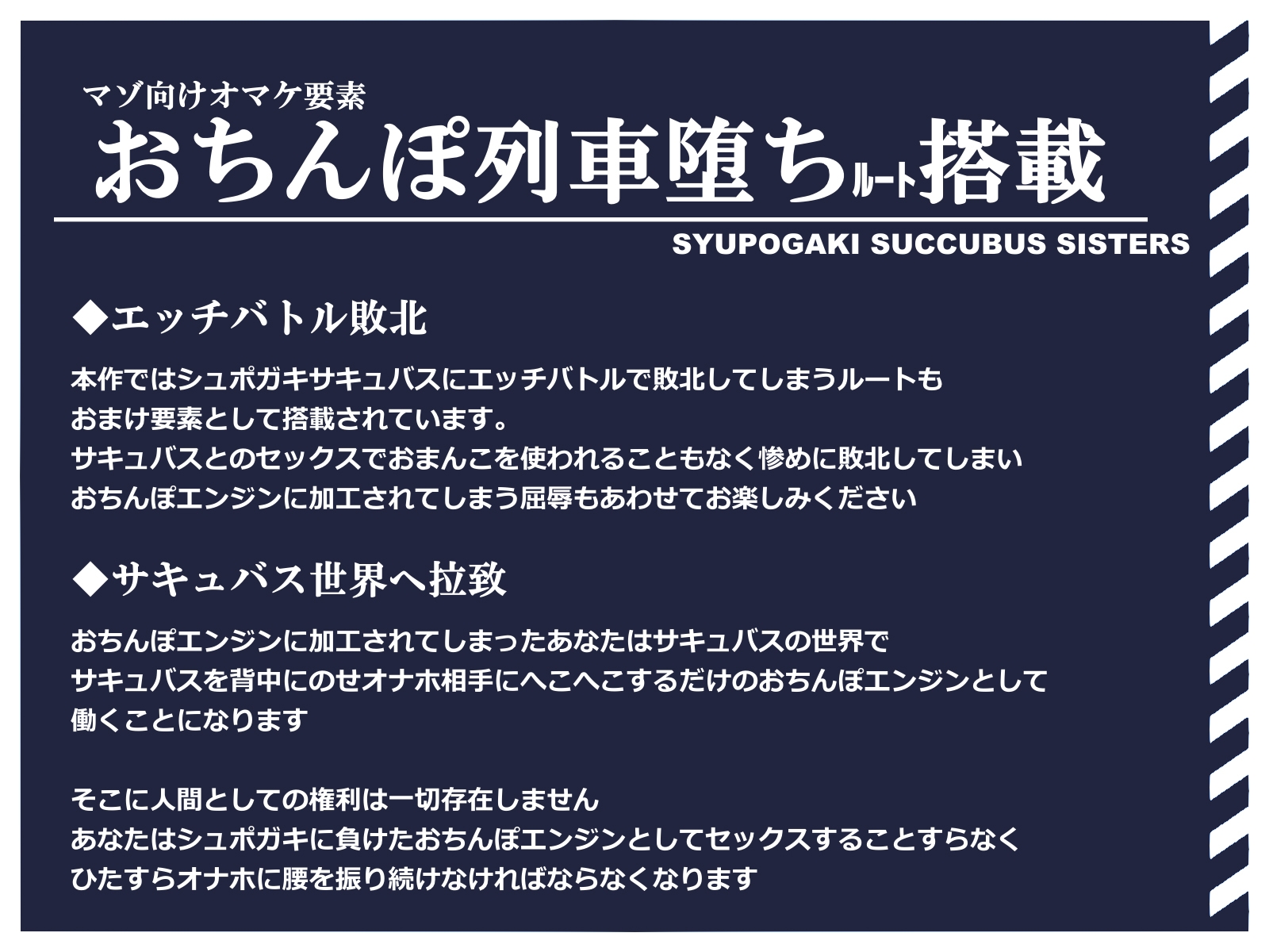 シュポガキサキュバス×ドスケベ列車！生意気姉妹がシュポシュポへこへこドスケベおまんこエンジン堕ち 勝ったら解放ドスケベレース【おまけマゾ堕ちルート付き】