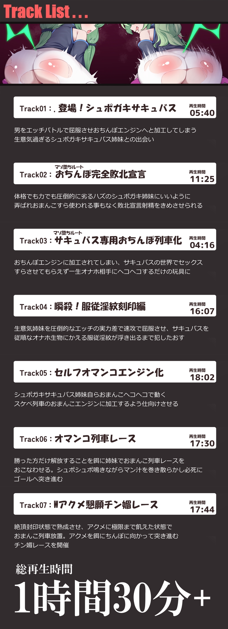 シュポガキサキュバス×ドスケベ列車！生意気姉妹がシュポシュポへこへこドスケベおまんこエンジン堕ち 勝ったら解放ドスケベレース【おまけマゾ堕ちルート付き】