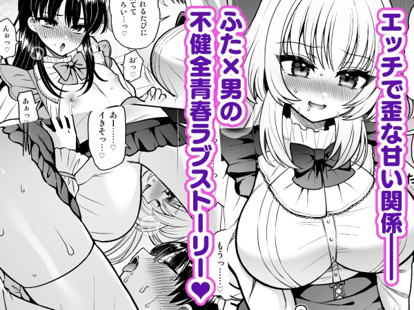 女装アカバレした相手がクラスの問題児でふたなりだった