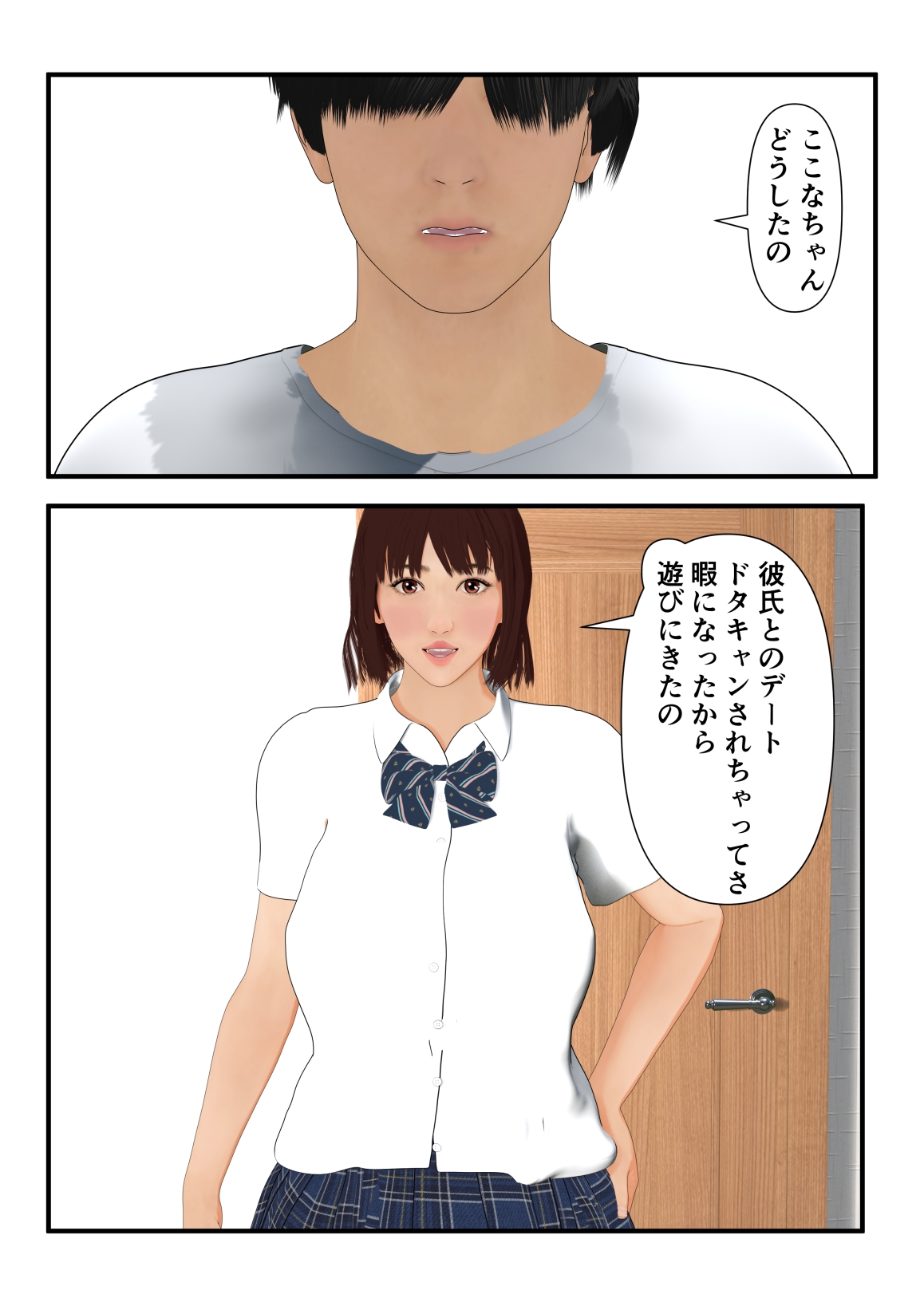 いつも馬鹿にしてくる幼馴染を陰キャの僕が下剋上するまで