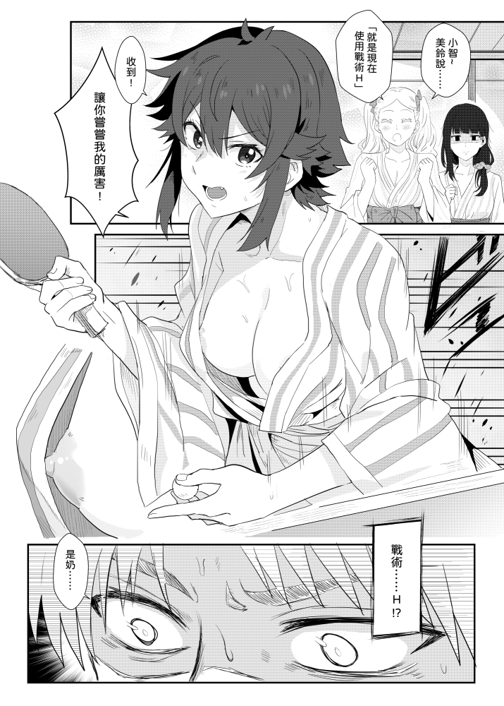 與小智的朋友們一起溫泉旅行!