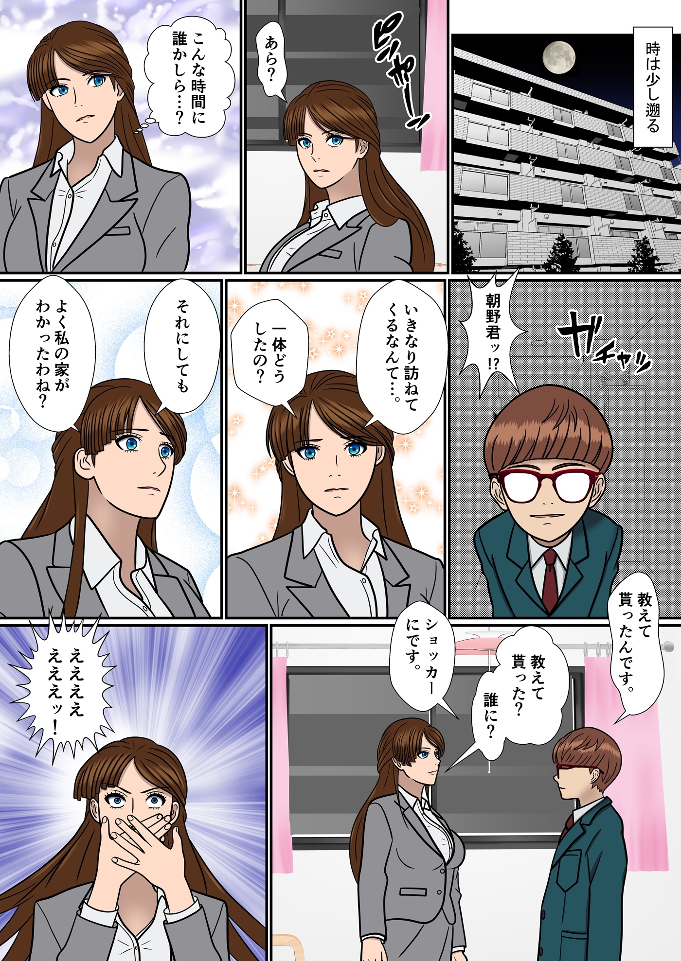 浅野マ○オはユリコ先生にHなことがしたいッ！