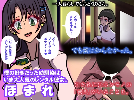 キミはかわいい私のカモ ～Pay to ほまれ～