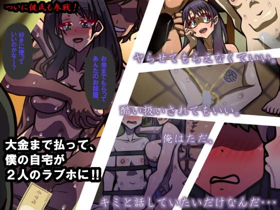 キミはかわいい私のカモ ～Pay to ほまれ～