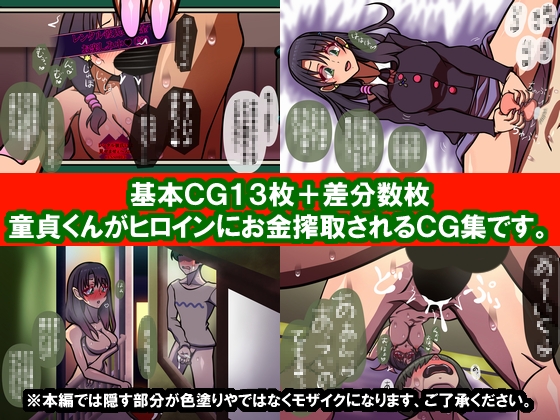 キミはかわいい私のカモ ～Pay to ほまれ～