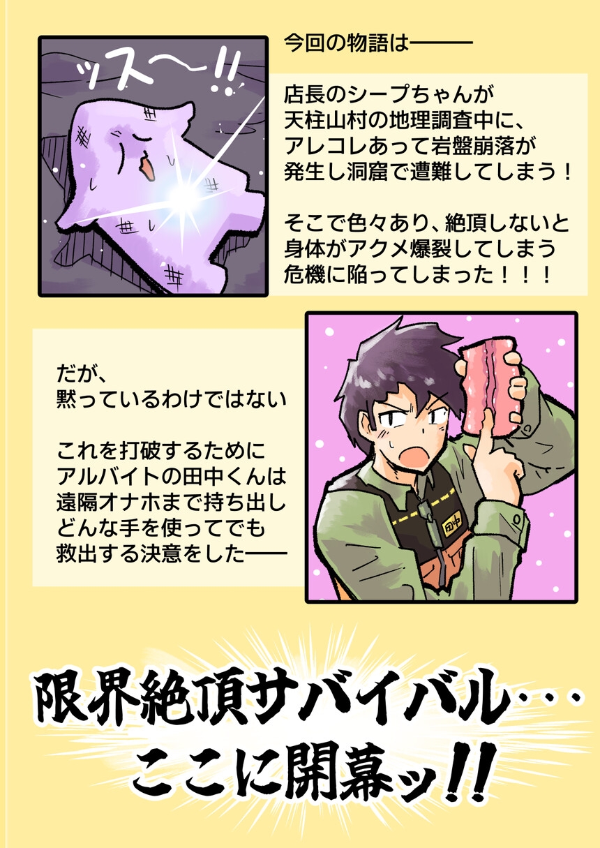 シープちゃんの爆裂絶頂地獄篇