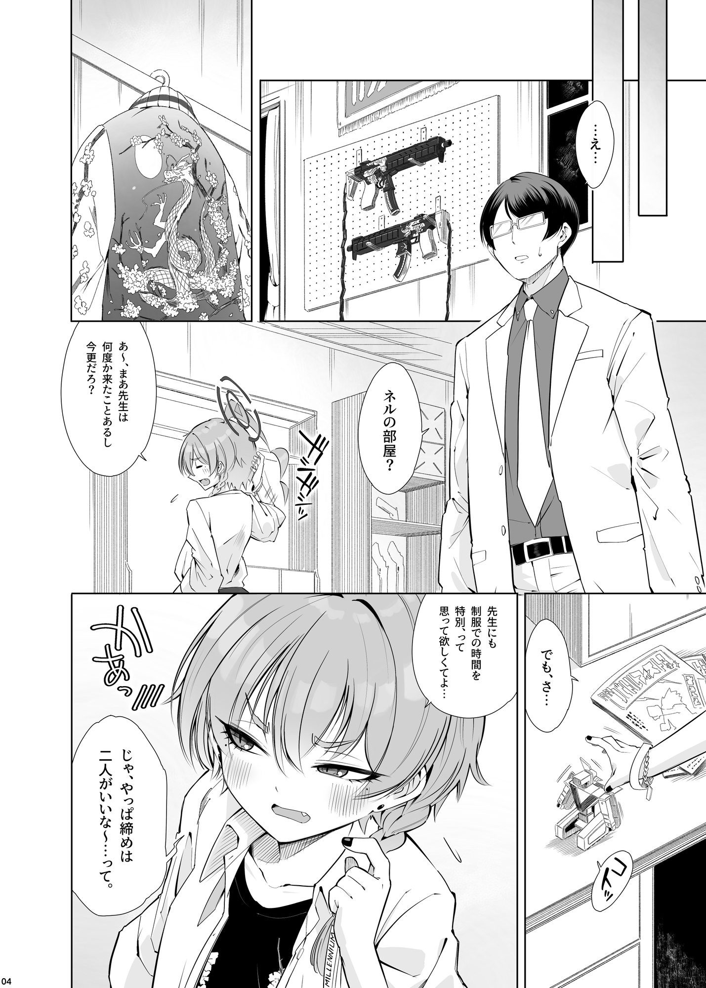 君がスカジャンを脱いでも