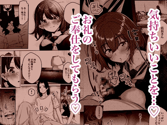 店長さんおっぱい好きでしょ?♡と言われてヤってしまった夜明け