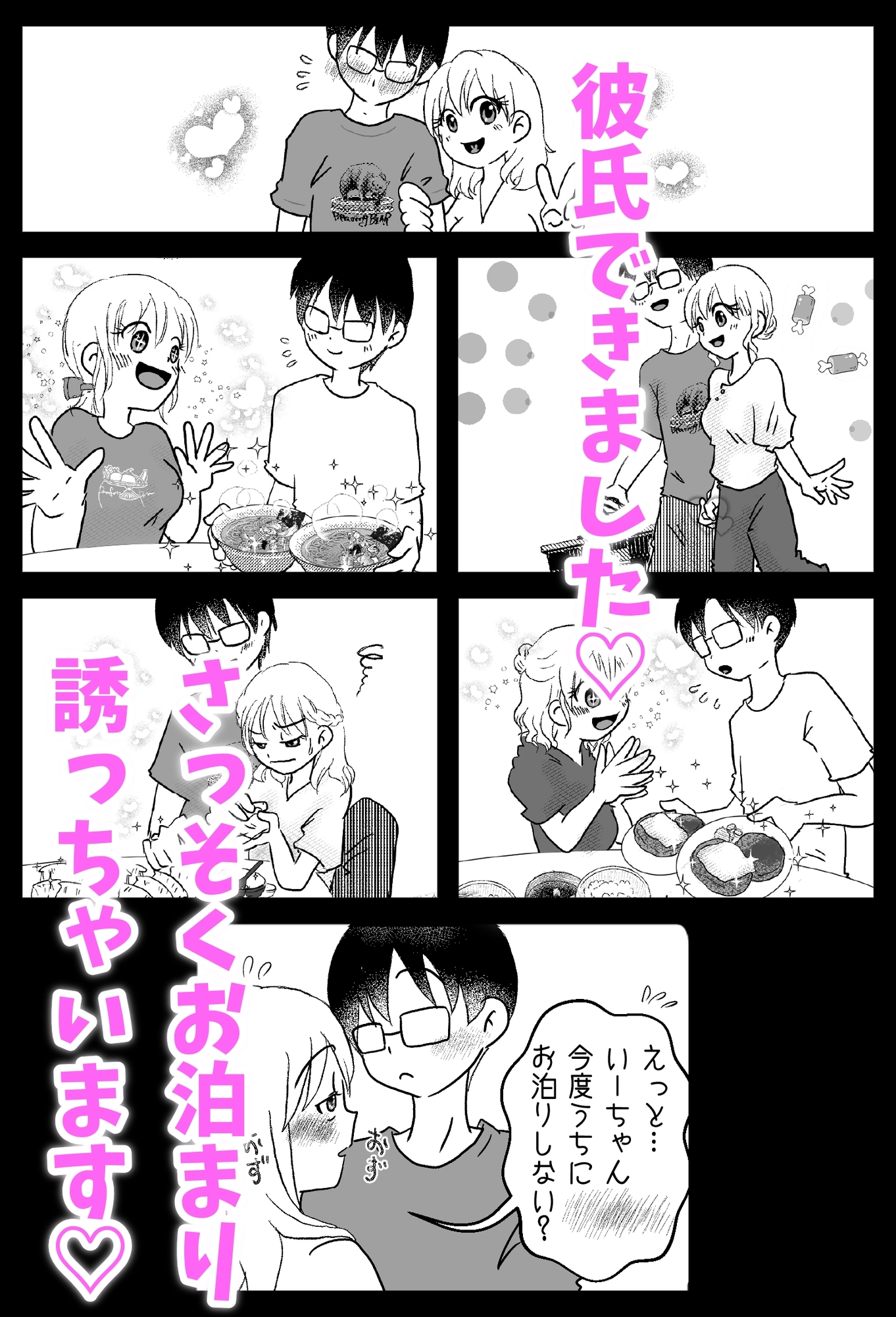 カフェかの 1.5話