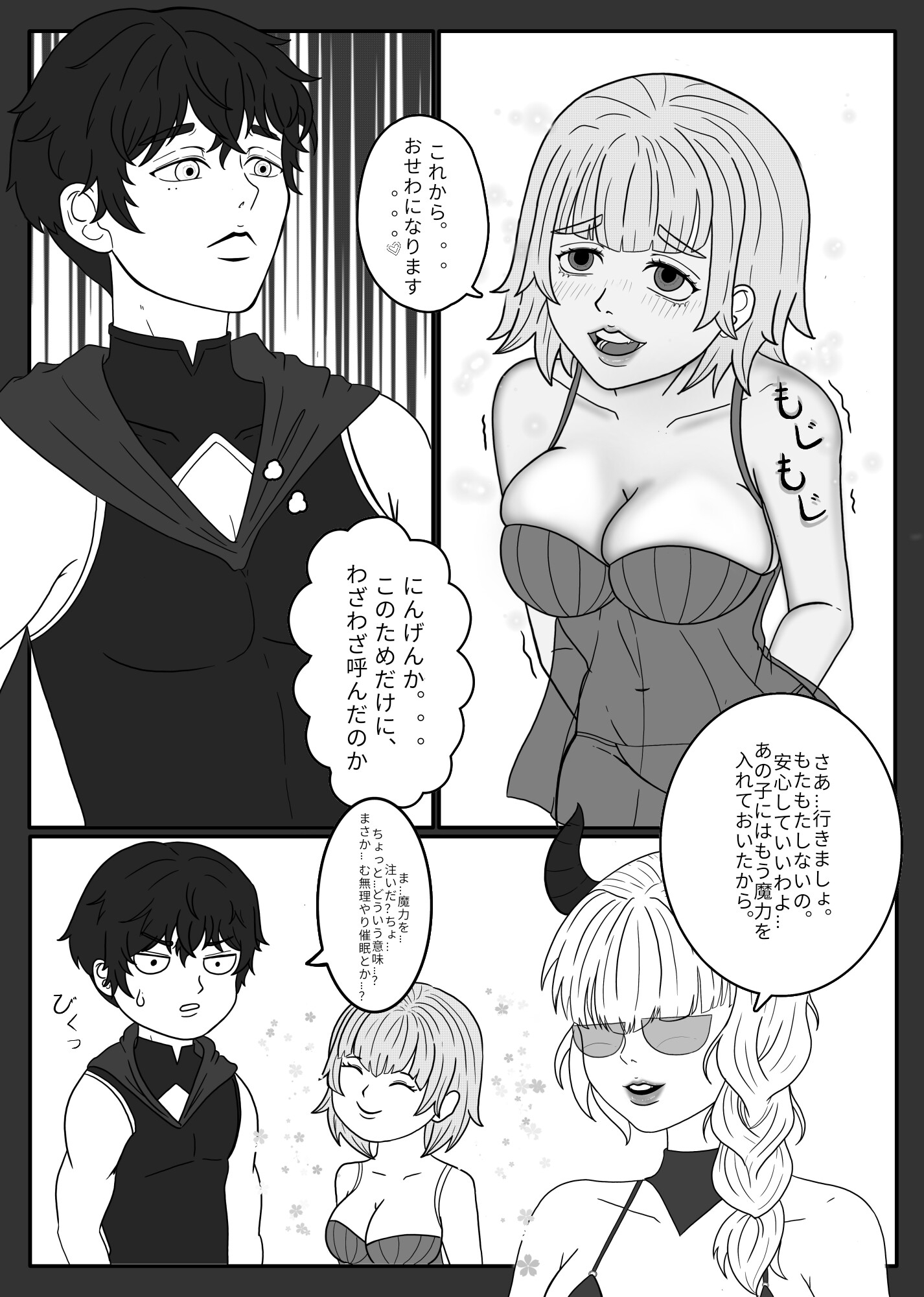 インキュバス育成中 アクト一 初めての誘惑