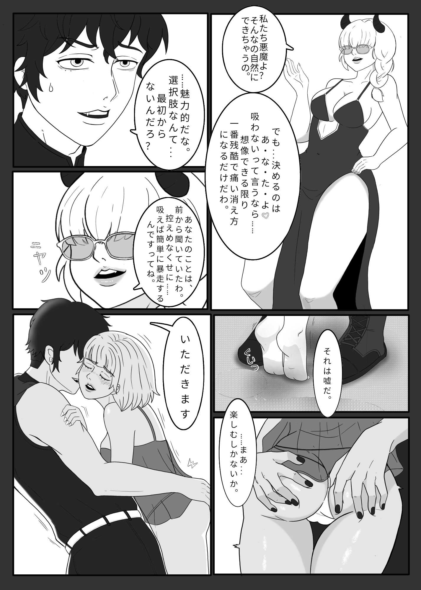 インキュバス育成中 アクト一 初めての誘惑