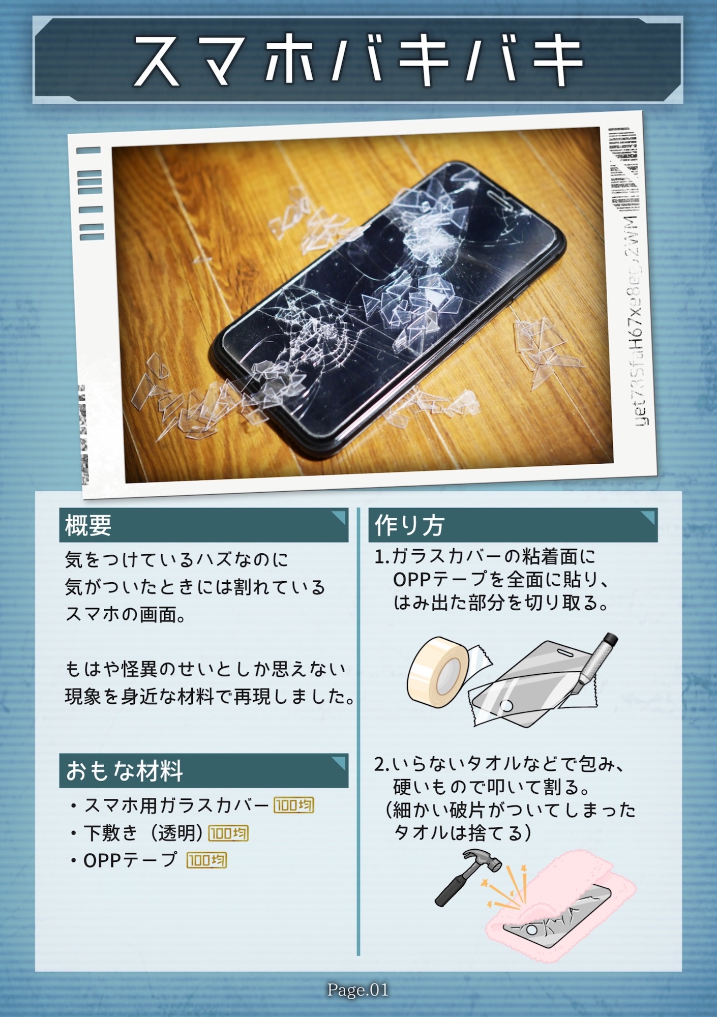 怪異のつくりかた〜ドッキリ工作まとめ本〜