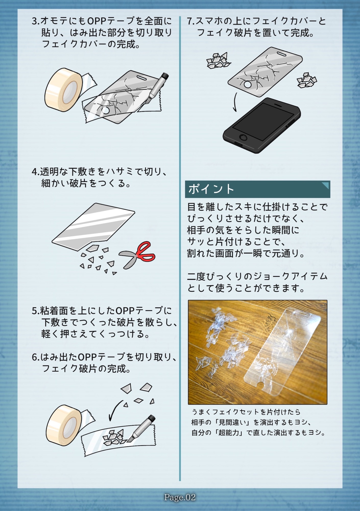 怪異のつくりかた〜ドッキリ工作まとめ本〜