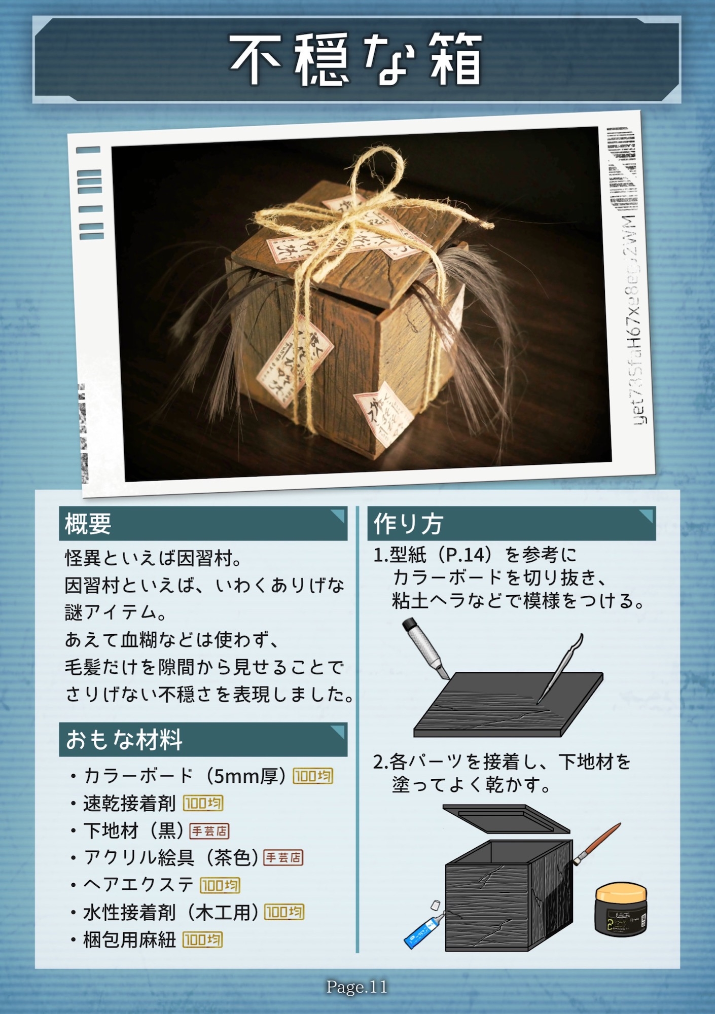 怪異のつくりかた〜ドッキリ工作まとめ本〜