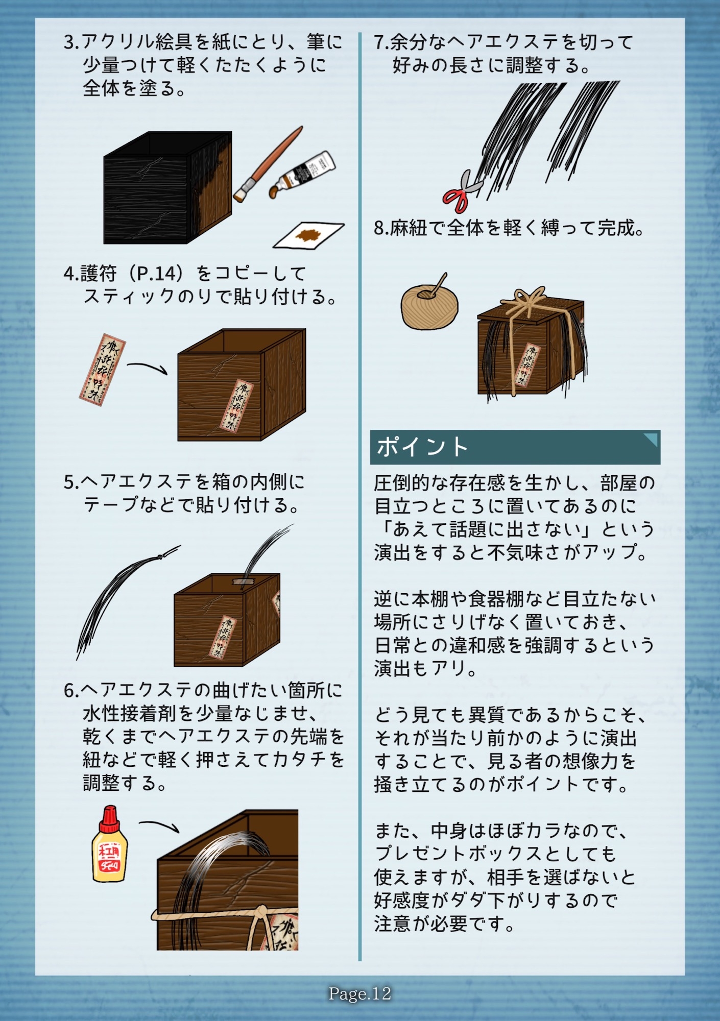 怪異のつくりかた〜ドッキリ工作まとめ本〜