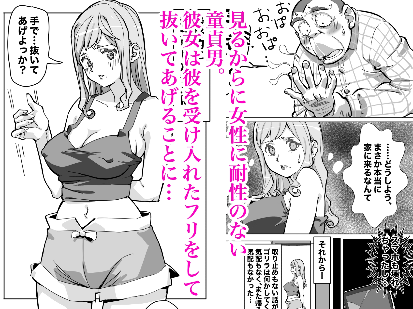 ガチ恋リスナーのをお口で抜いてあげる話 ※パイズリ 本番もあります