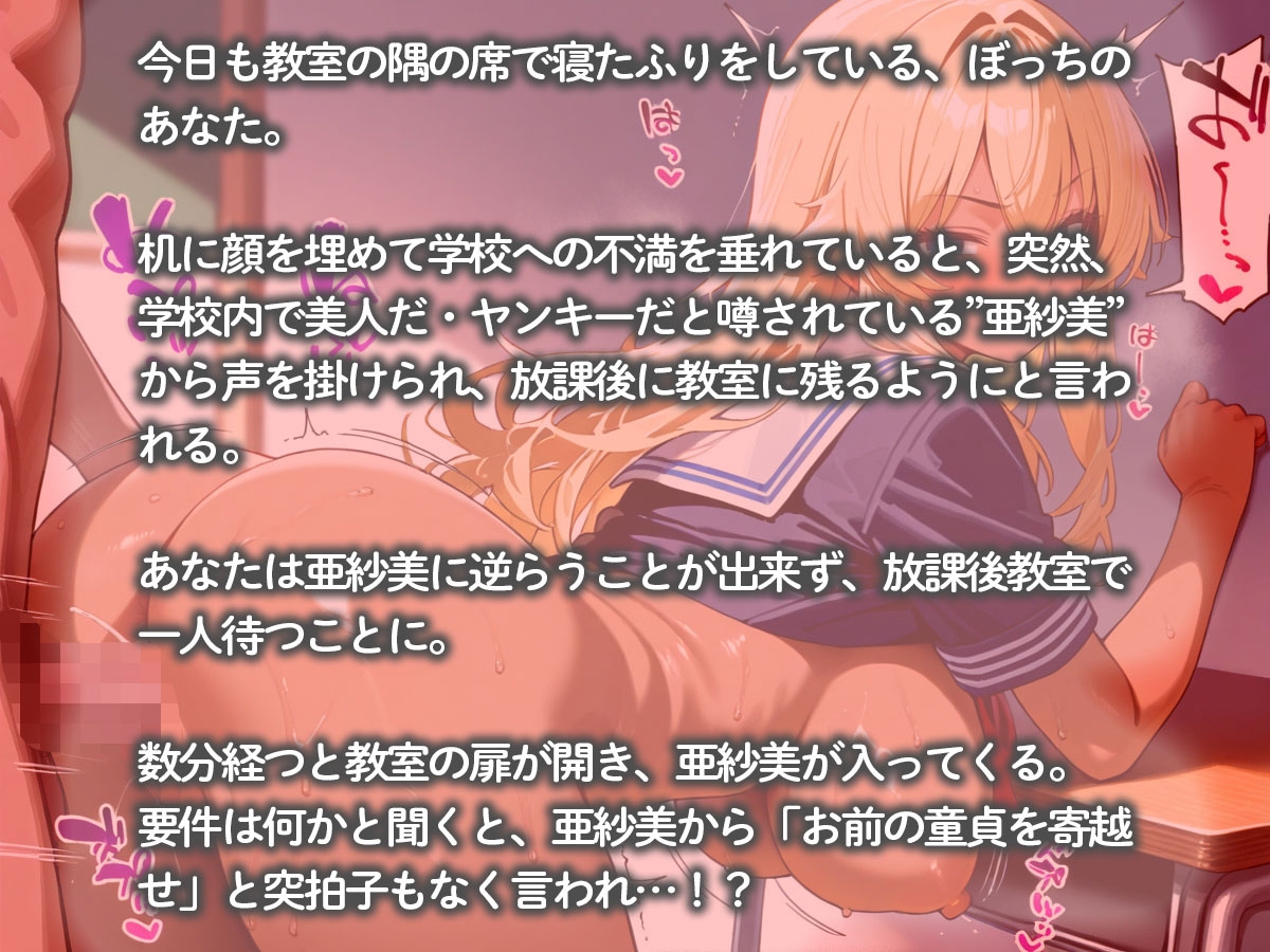 学校一美人のヤンキー女子の童貞狩りにあった陰キャぼっちの反抗