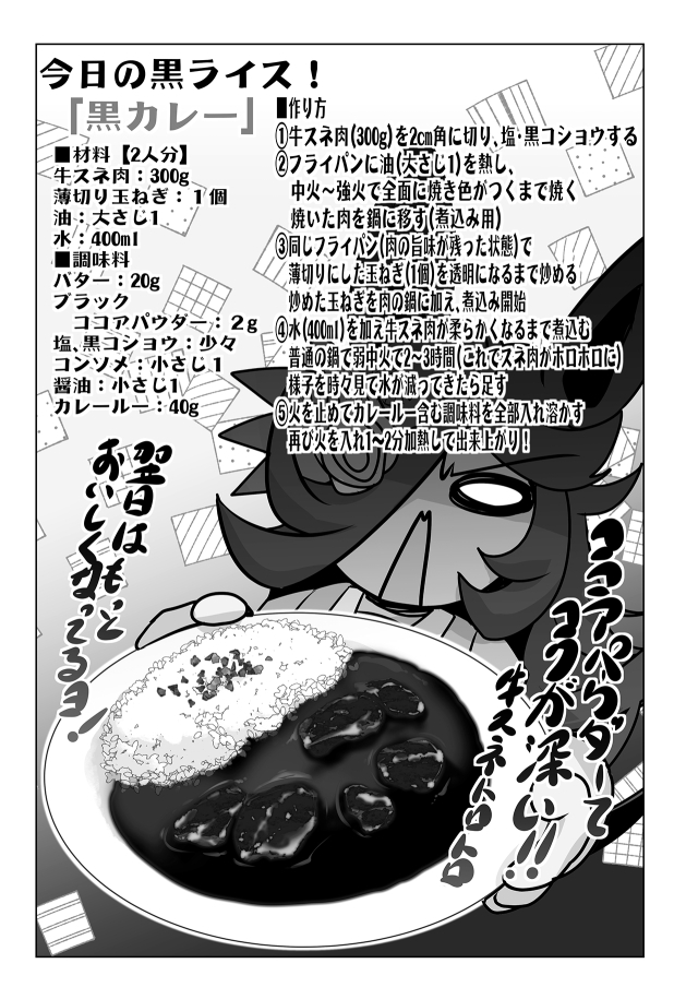 タマモとライスのずぼら飯