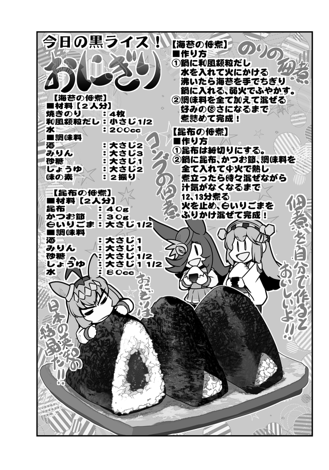 タマモとライスのずぼら飯