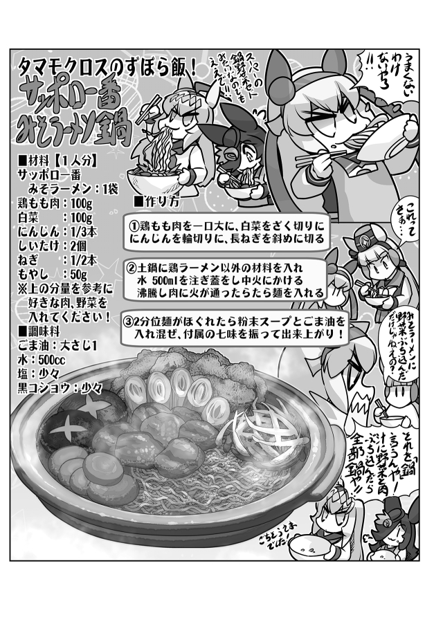 タマモとライスのずぼら飯