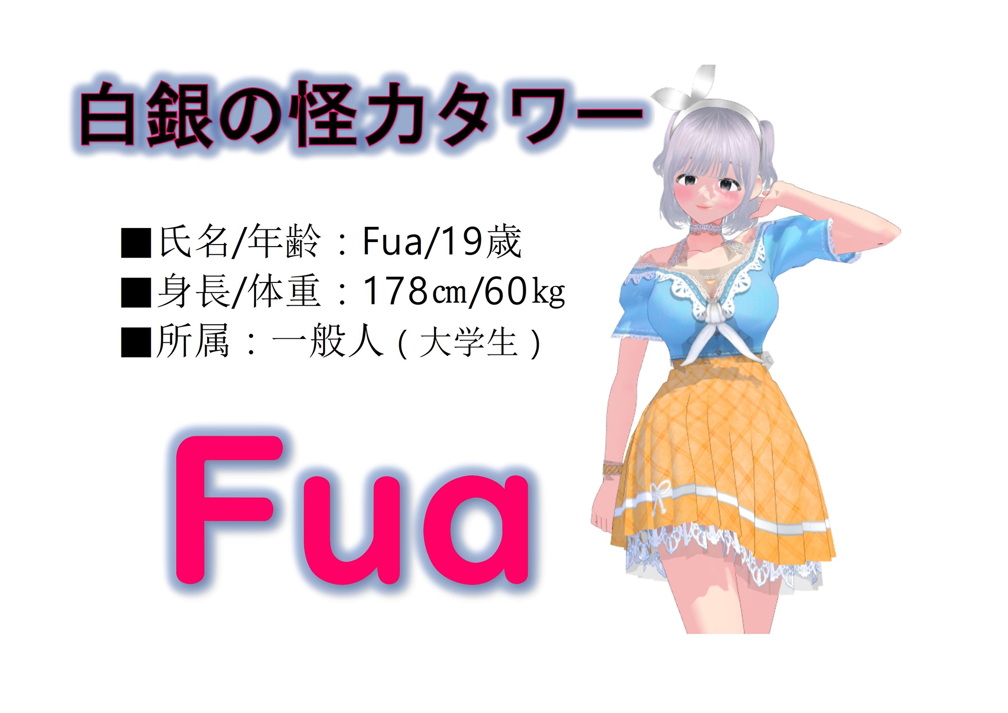 Sakuraの Fua合同筋トレリフト(Fua攻)