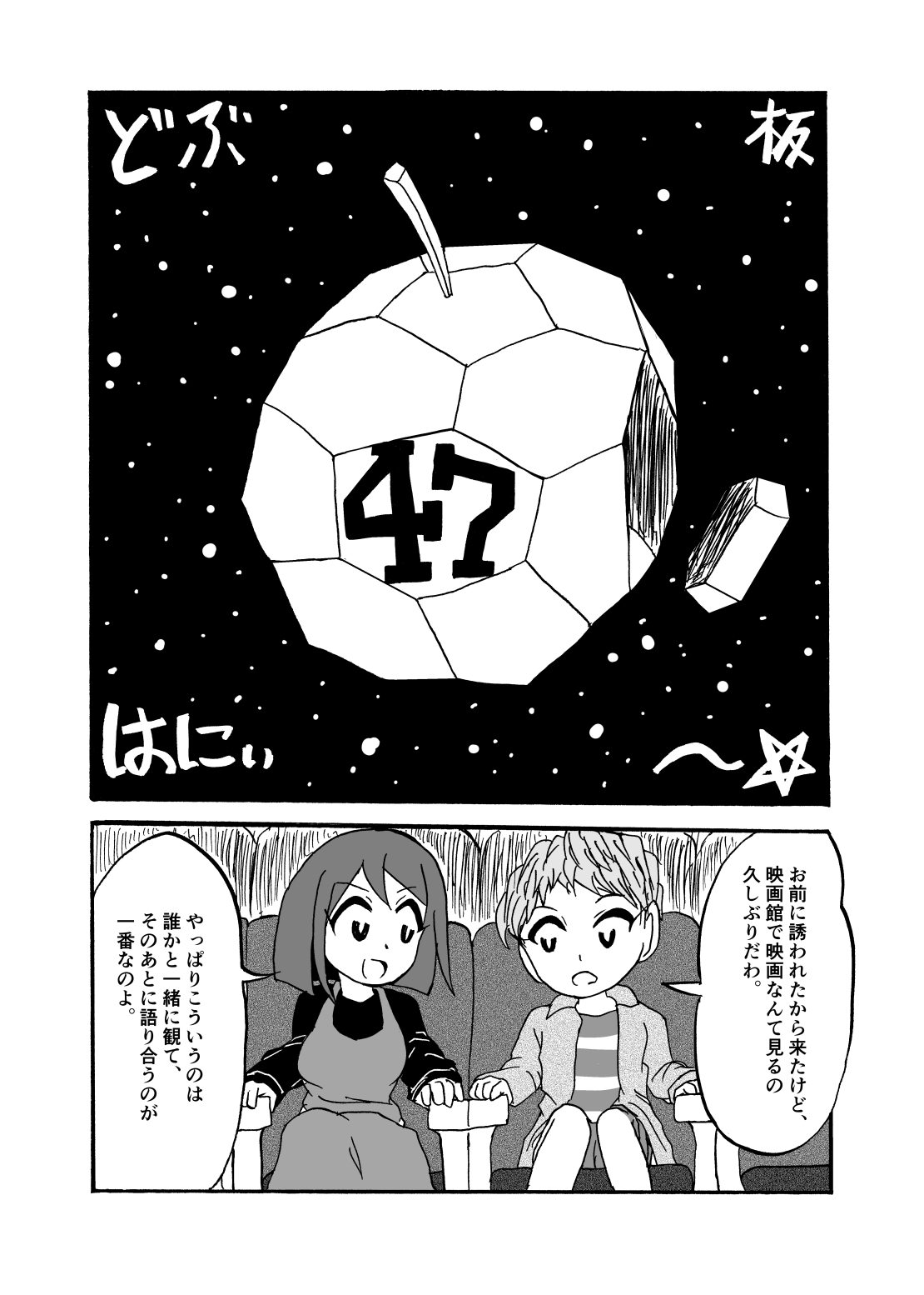 どぶ板はにぃ～☆ 第15集