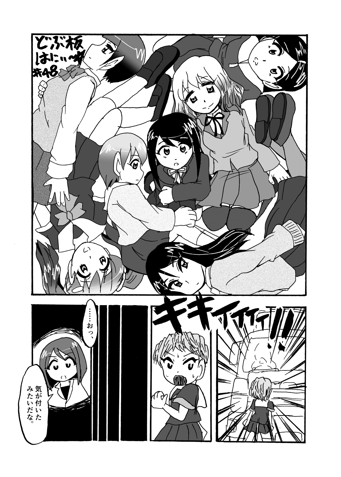 どぶ板はにぃ～☆ 第15集