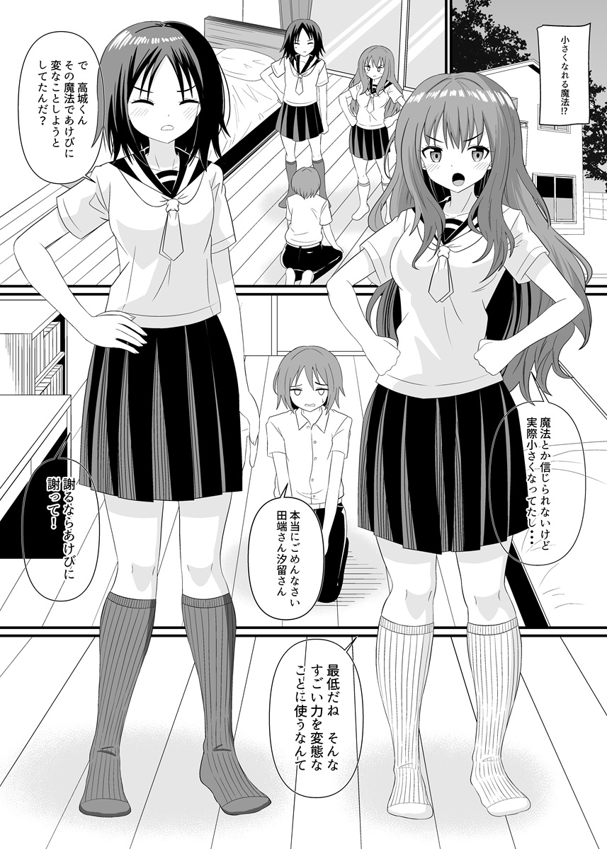 2人がかりで小さくされる