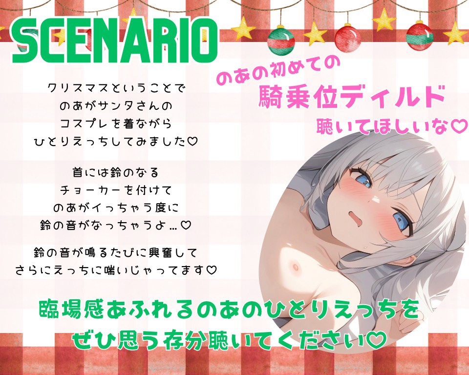 【実演】鈴の音が鳴る♡のあのクリスマスコスプレひとりえっち♡【おもらし連続絶頂♡】