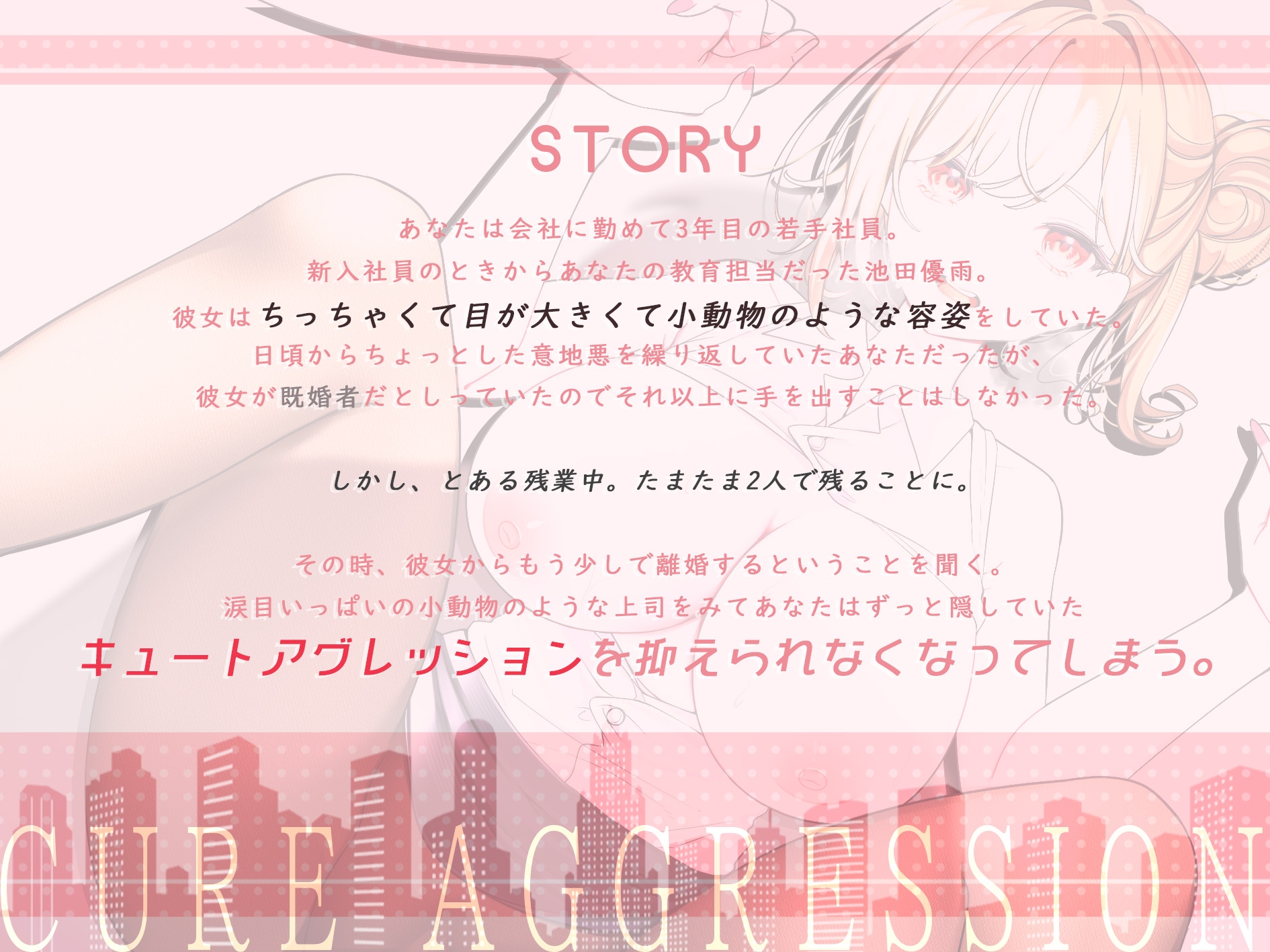 【初回50%OFF】元人妻のちっちゃい上司にキュートアグレッションが耐えられない