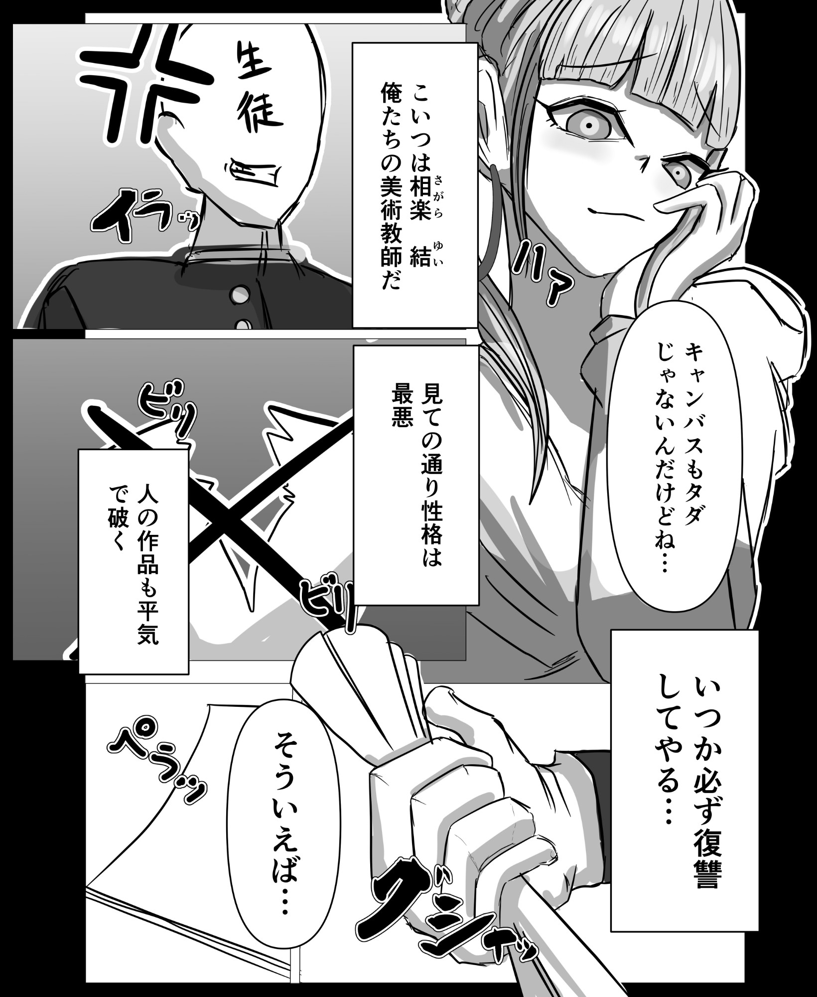 生徒をバカにする美術教師無様な像になる