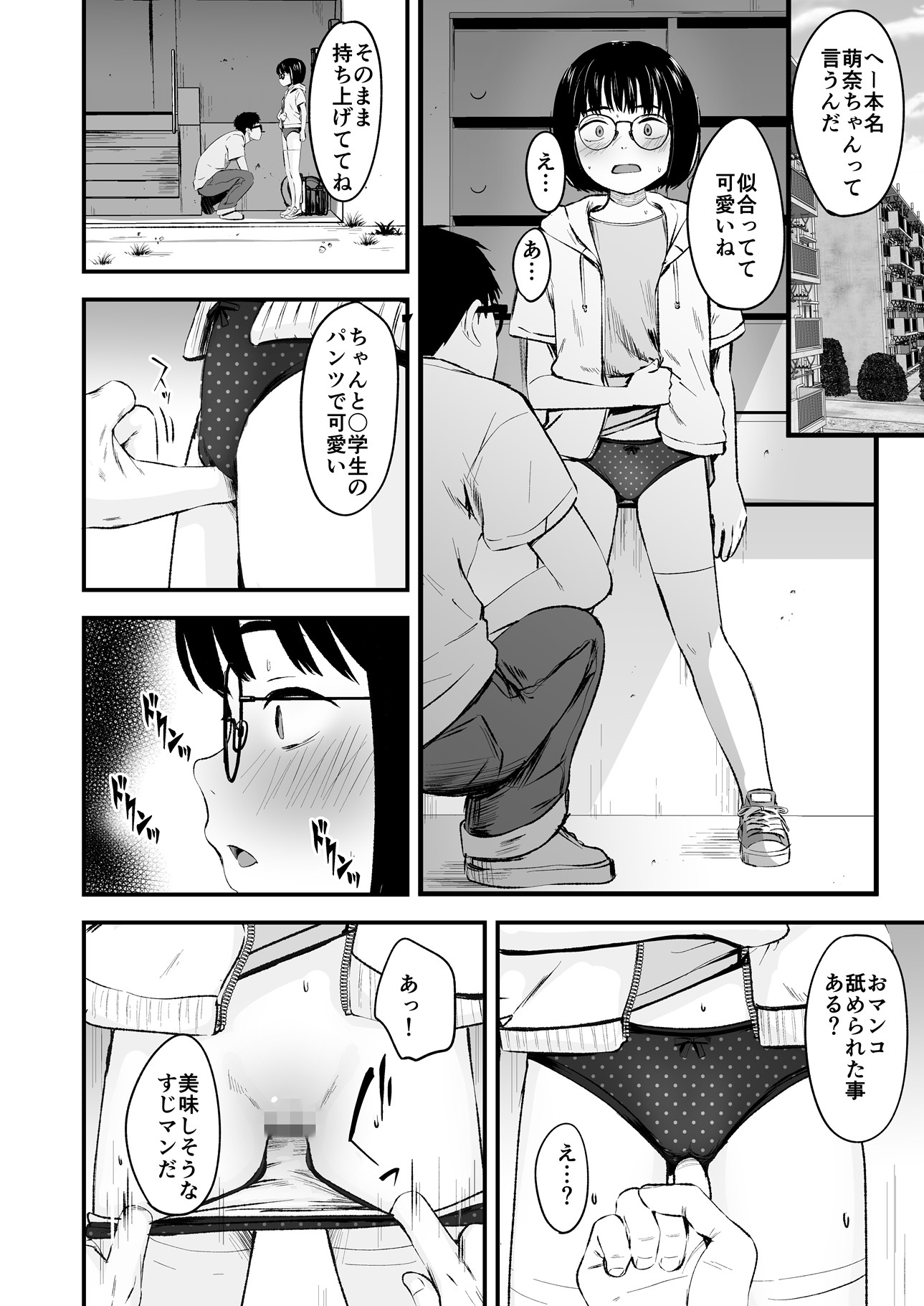 陰キャ少女は断れない1