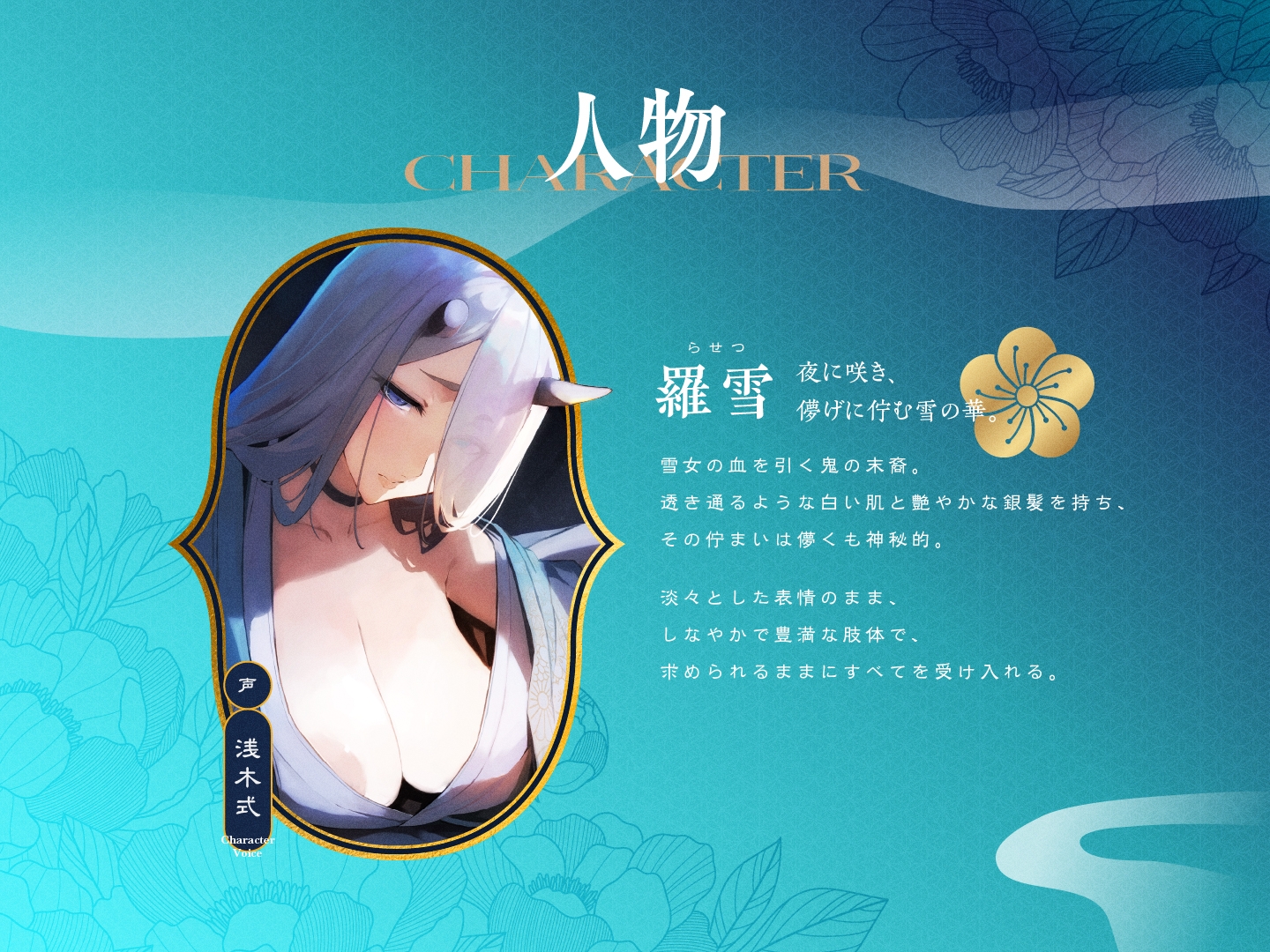 遊郭鬼譚 羅雪編 ～無表情で淡々とした鬼の遊女との熱い一夜～