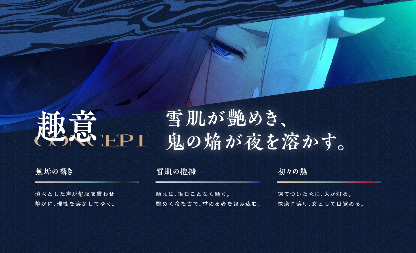 遊郭鬼譚 羅雪編 ～無表情で淡々とした鬼の遊女との熱い一夜～