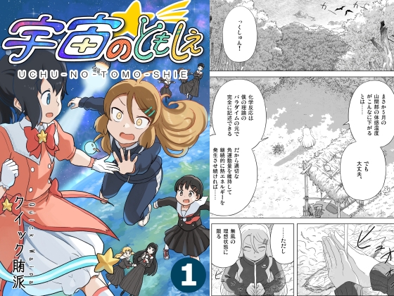 宇宙のともしえ 第1巻