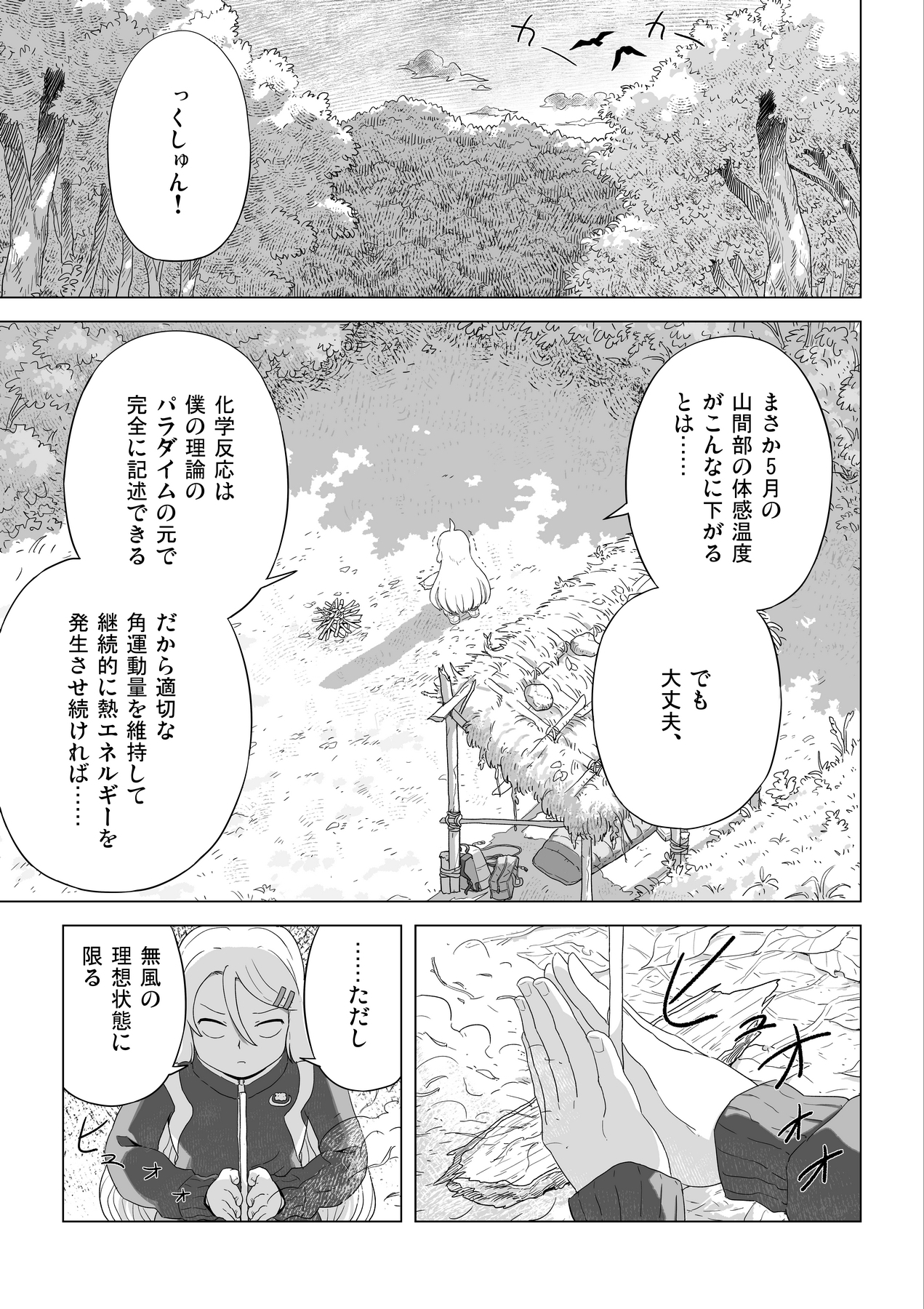 宇宙のともしえ 第1巻