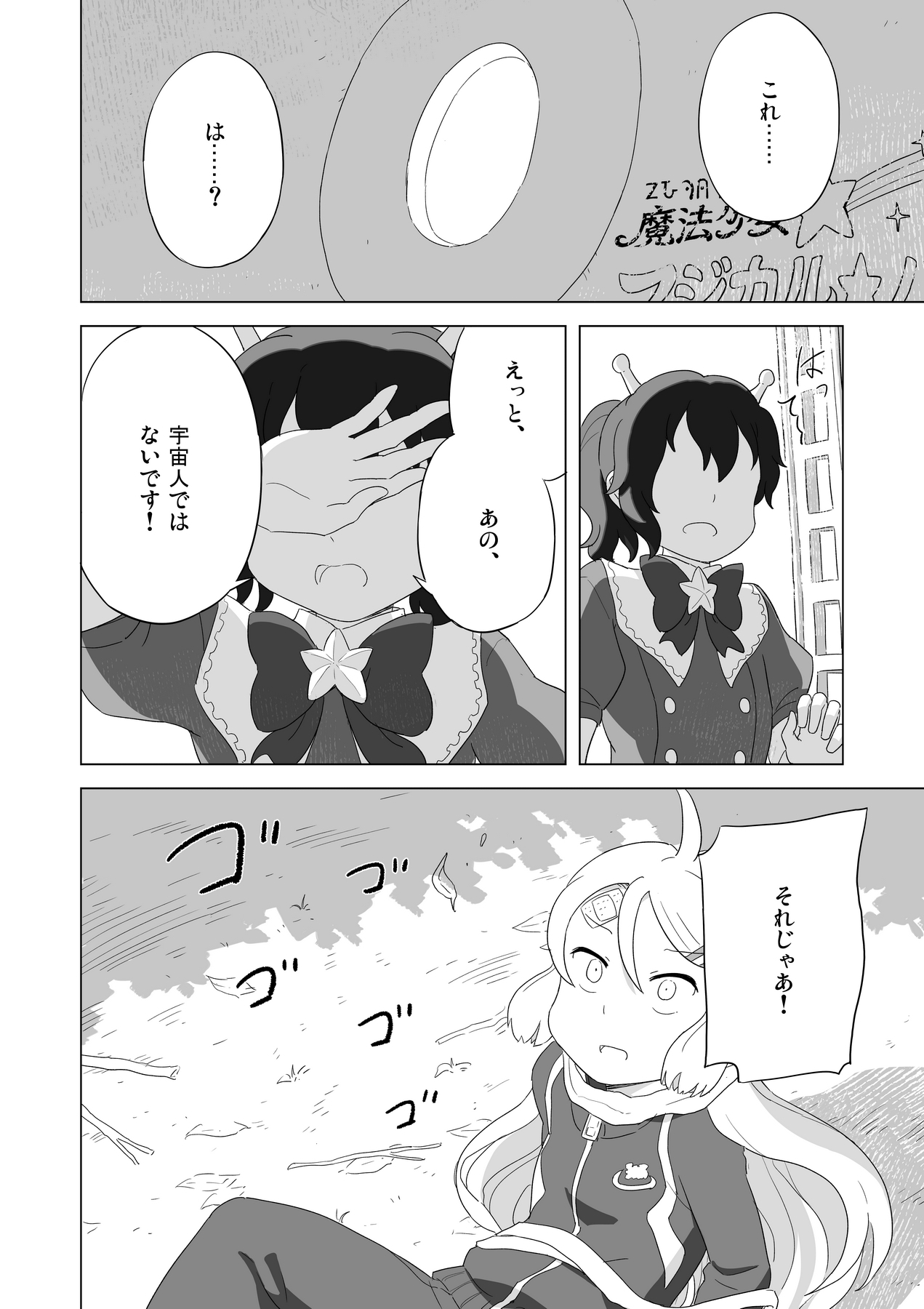 宇宙のともしえ 第1巻