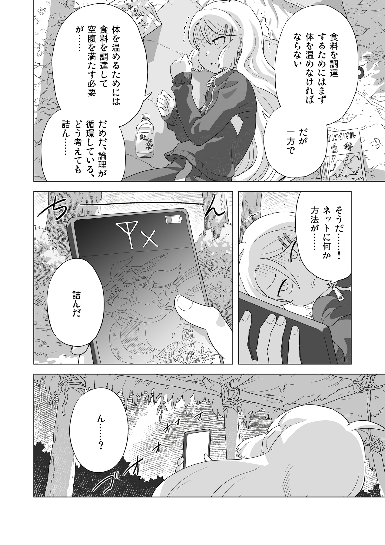 宇宙のともしえ 第1巻