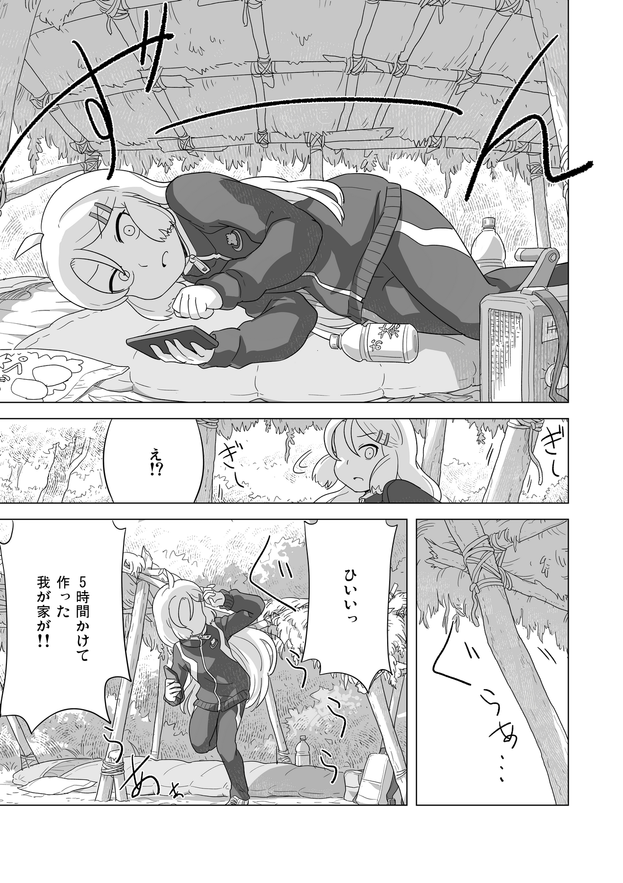 宇宙のともしえ 第1巻