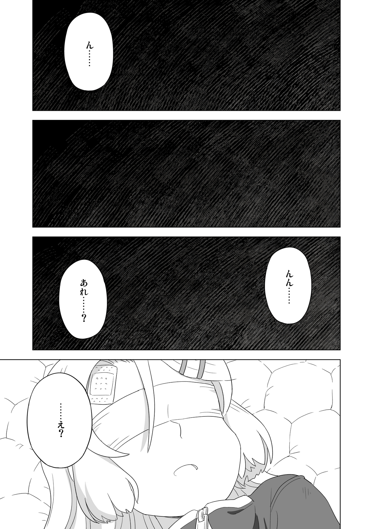 宇宙のともしえ 第1巻