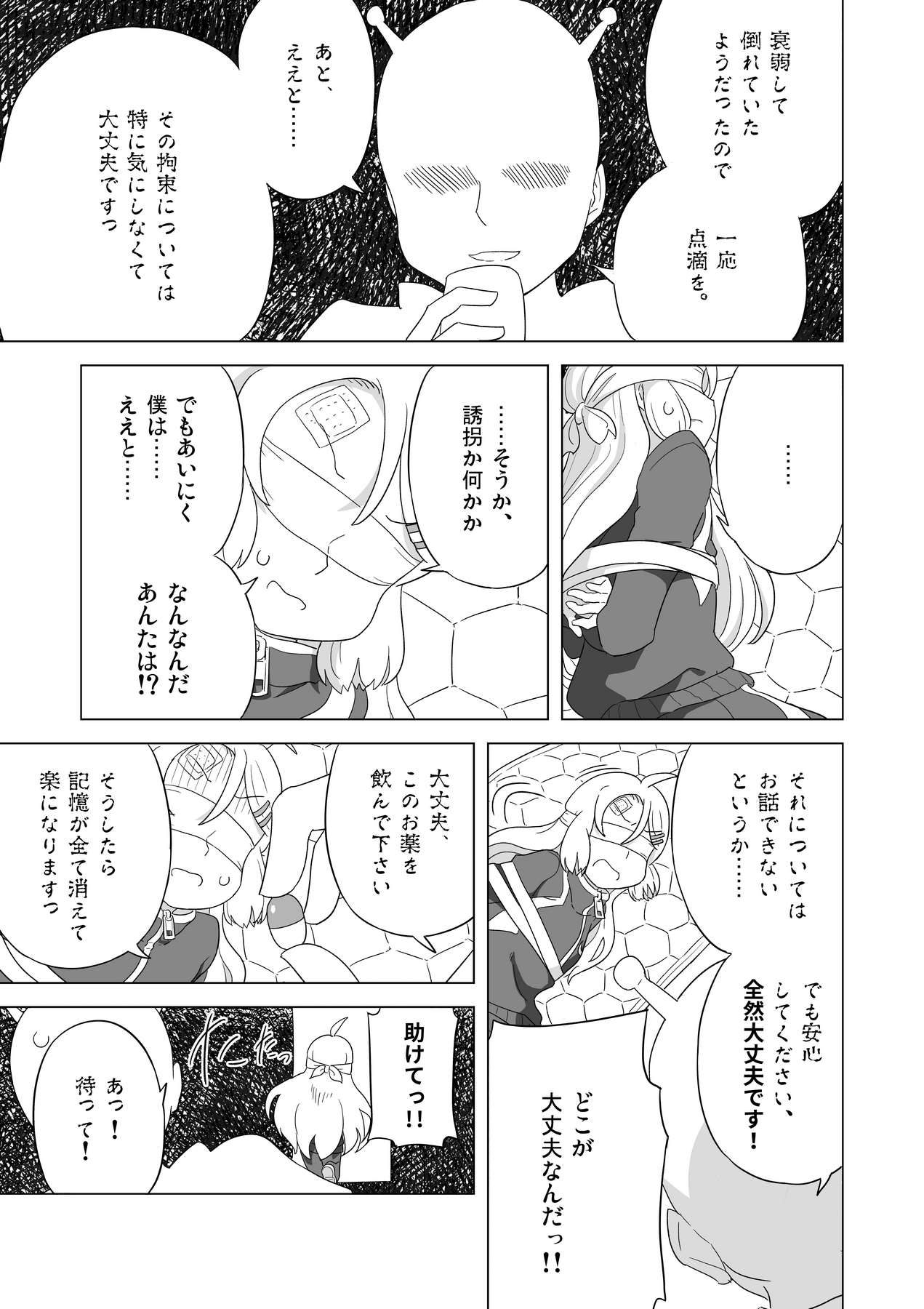 宇宙のともしえ 第1巻