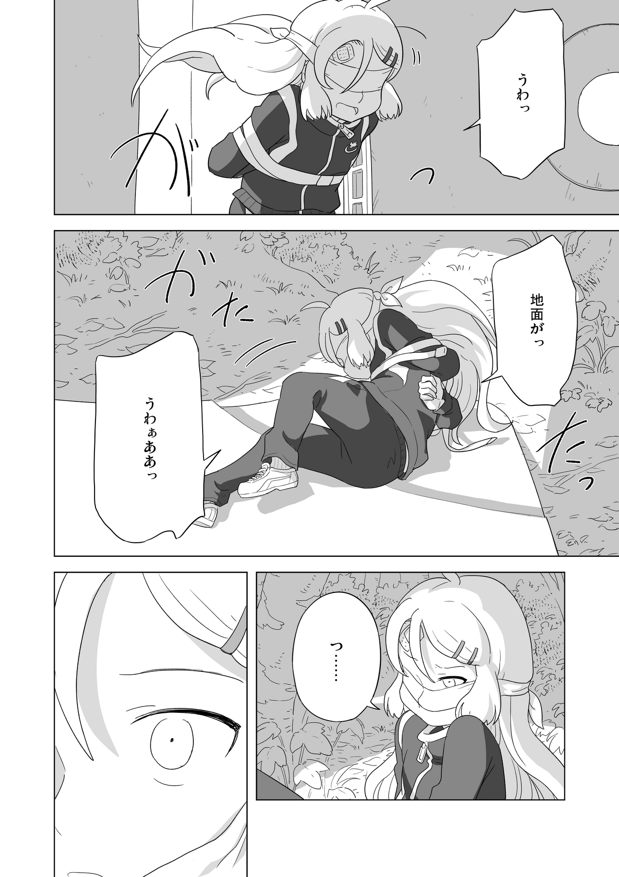 宇宙のともしえ 第1巻